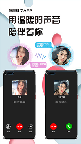 桃桃聊天 - 真人语音沉浸式虚拟恋爱神器 Hero图